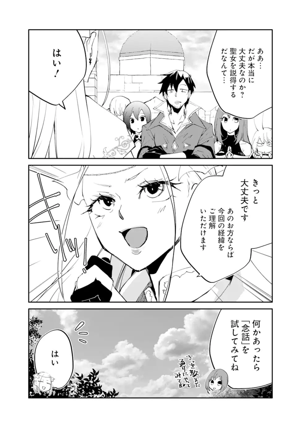 万年Dランクの中年冒険者、酔った勢いで伝説の剣を引っこ抜く 第62話 - 3