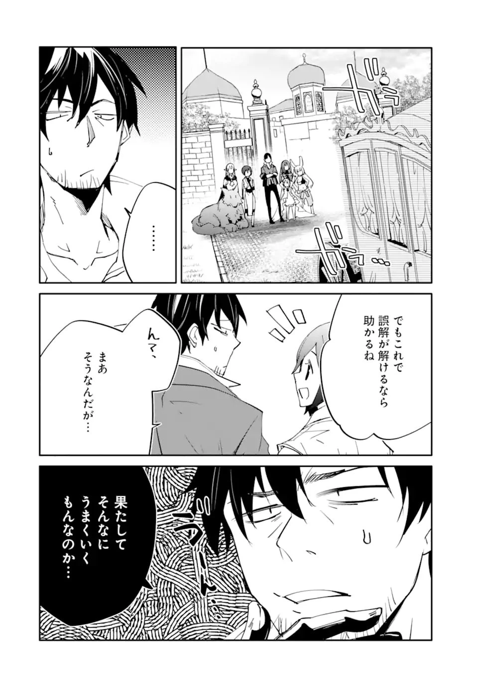 万年Dランクの中年冒険者、酔った勢いで伝説の剣を引っこ抜く 第62話 - 4