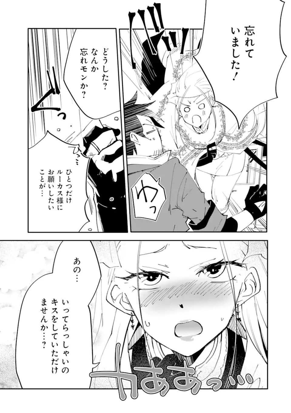 万年Dランクの中年冒険者、酔った勢いで伝説の剣を引っこ抜く 第62話 - 5