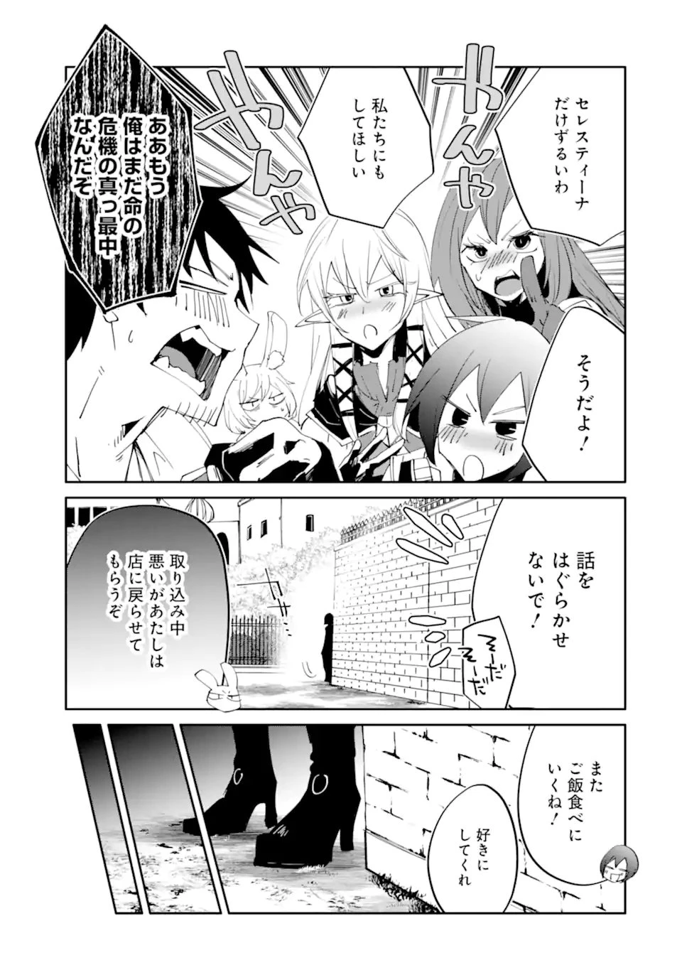 万年Dランクの中年冒険者、酔った勢いで伝説の剣を引っこ抜く 第62話 - 7
