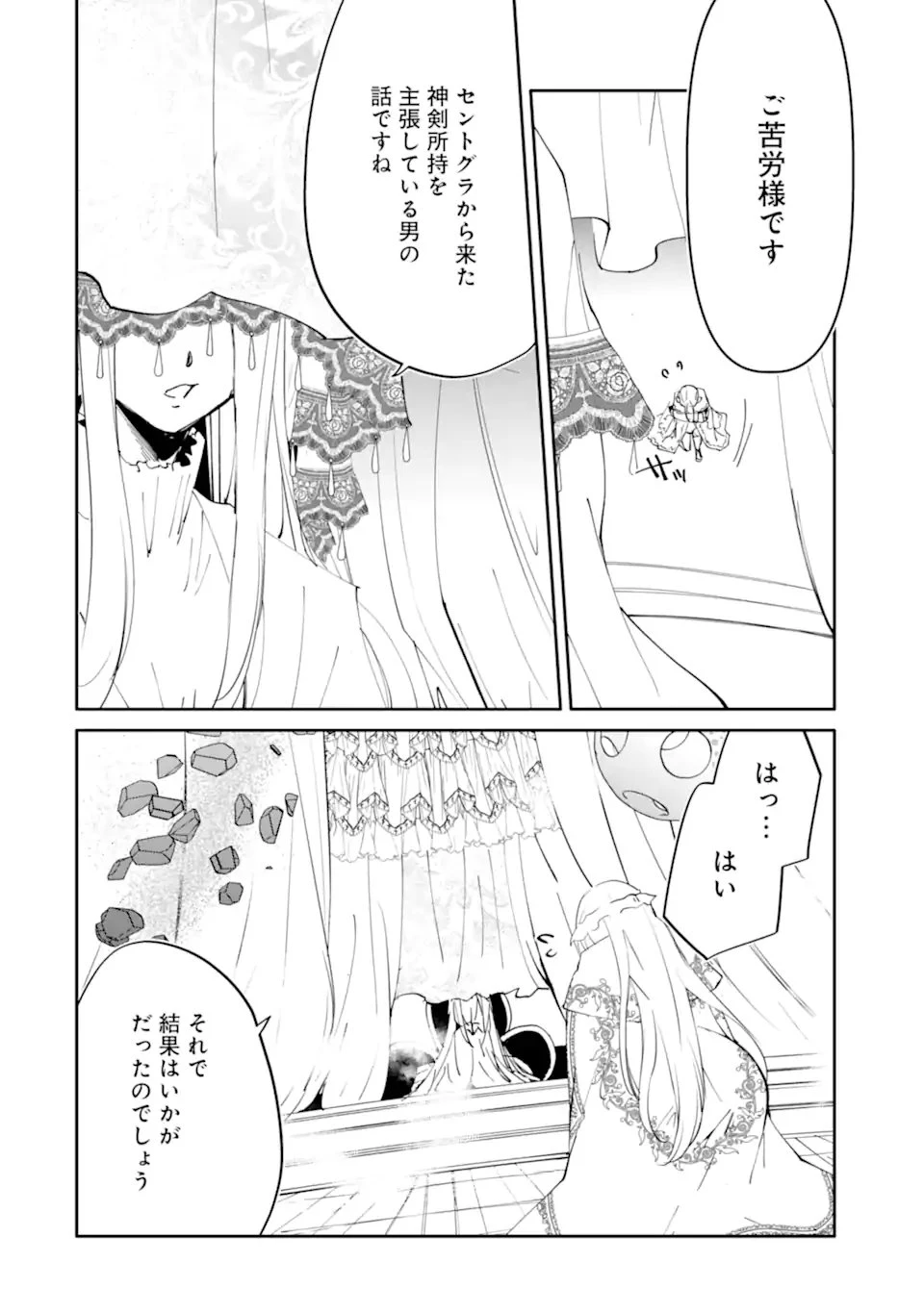 万年Dランクの中年冒険者、酔った勢いで伝説の剣を引っこ抜く 第62話 - 10
