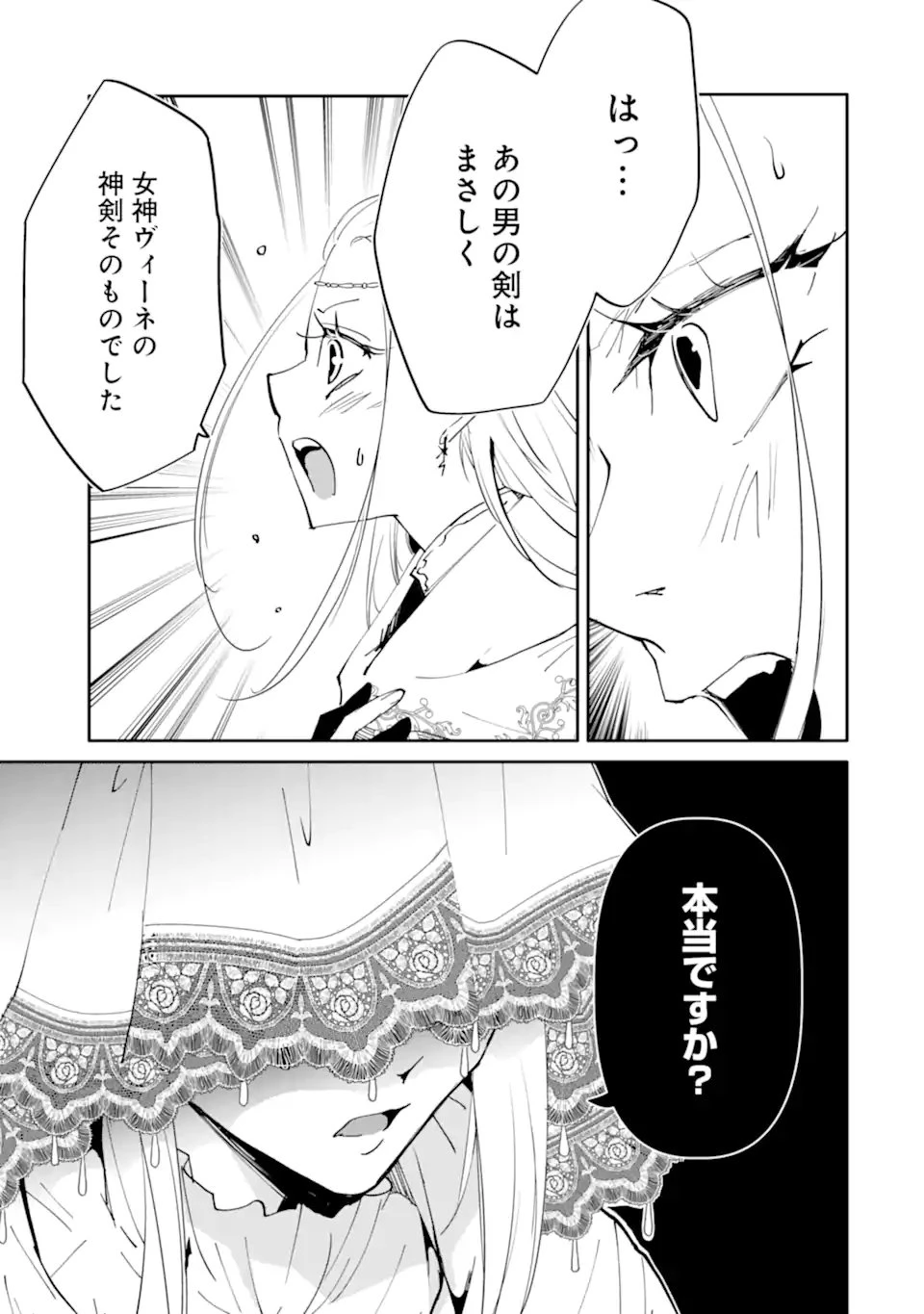 万年Dランクの中年冒険者、酔った勢いで伝説の剣を引っこ抜く 第62話 - 11