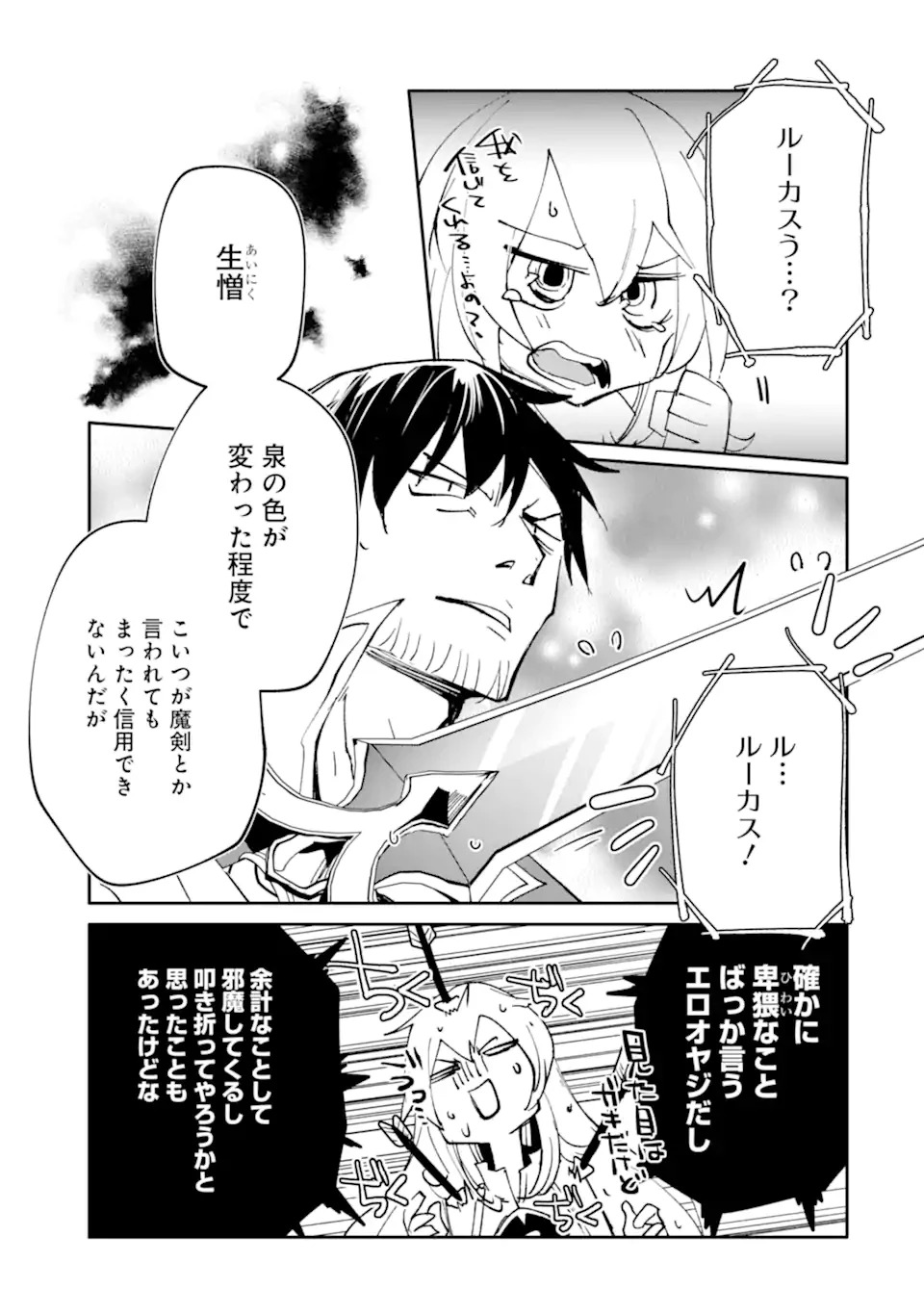 万年Dランクの中年冒険者、酔った勢いで伝説の剣を引っこ抜く 第60話 - 3