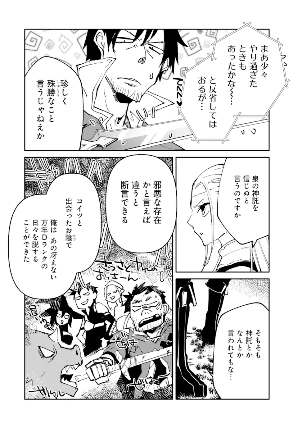 万年Dランクの中年冒険者、酔った勢いで伝説の剣を引っこ抜く 第60話 - 4