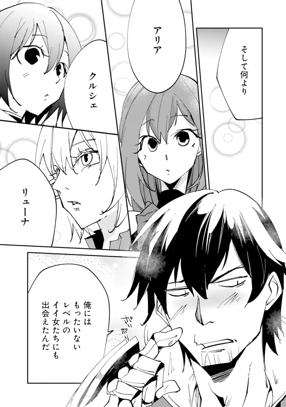 万年Dランクの中年冒険者、酔った勢いで伝説の剣を引っこ抜く 第60話 - 5