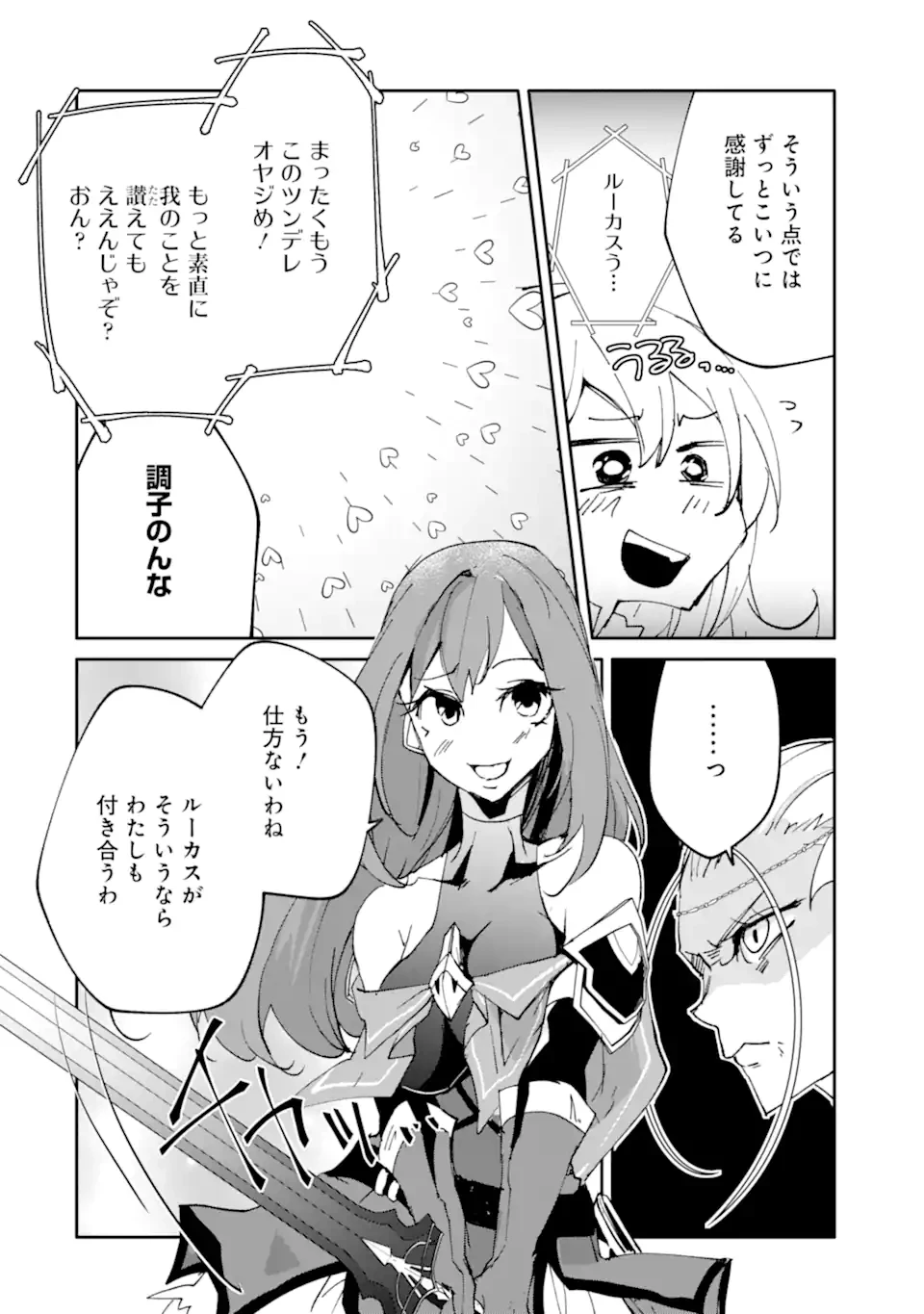 万年Dランクの中年冒険者、酔った勢いで伝説の剣を引っこ抜く 第60話 - 6