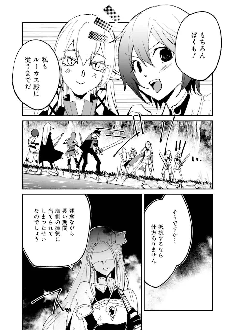 万年Dランクの中年冒険者、酔った勢いで伝説の剣を引っこ抜く 第60話 - 7
