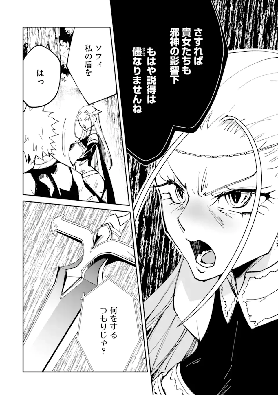 万年Dランクの中年冒険者、酔った勢いで伝説の剣を引っこ抜く 第60話 - 8