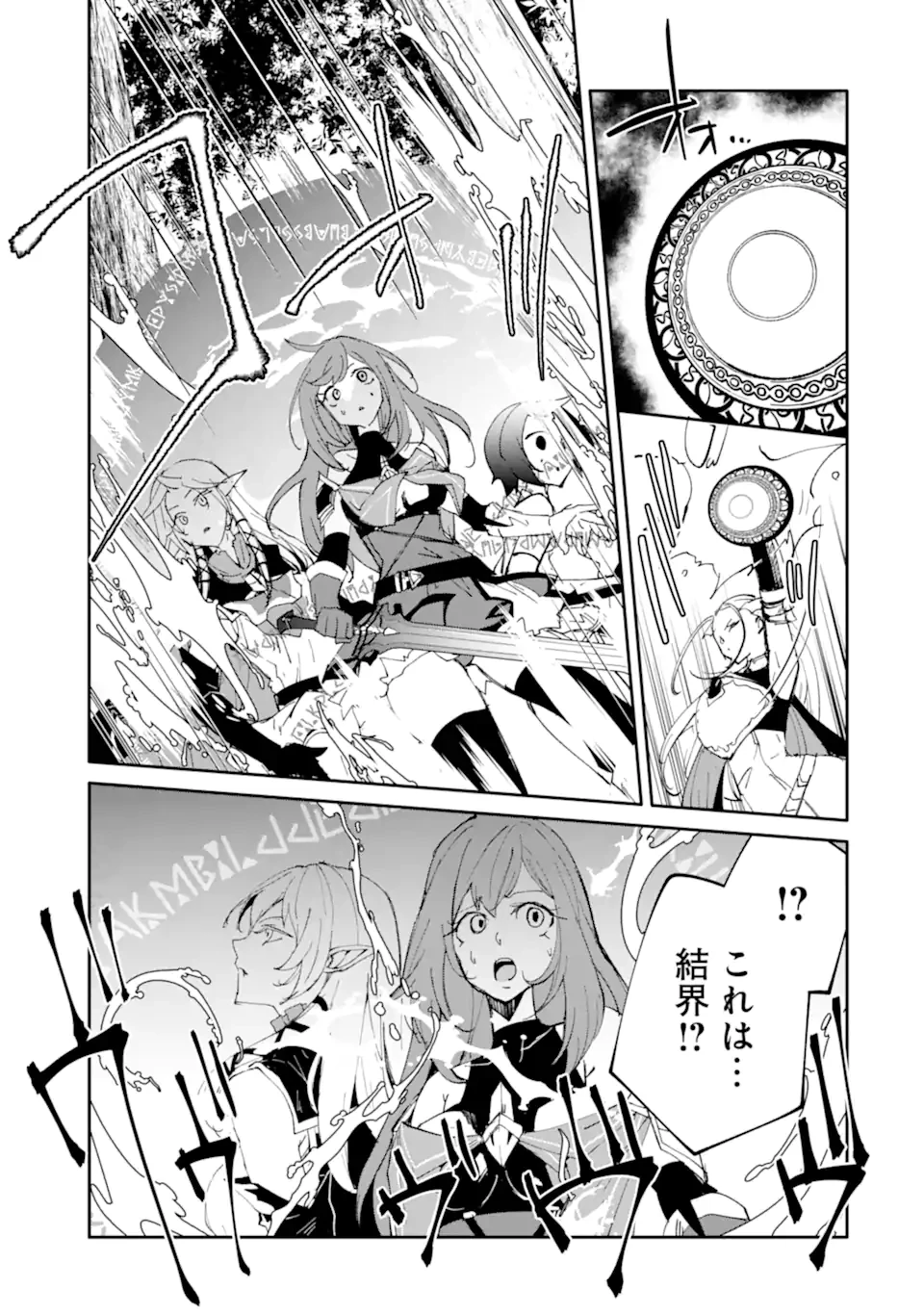 万年Dランクの中年冒険者、酔った勢いで伝説の剣を引っこ抜く 第60話 - 9