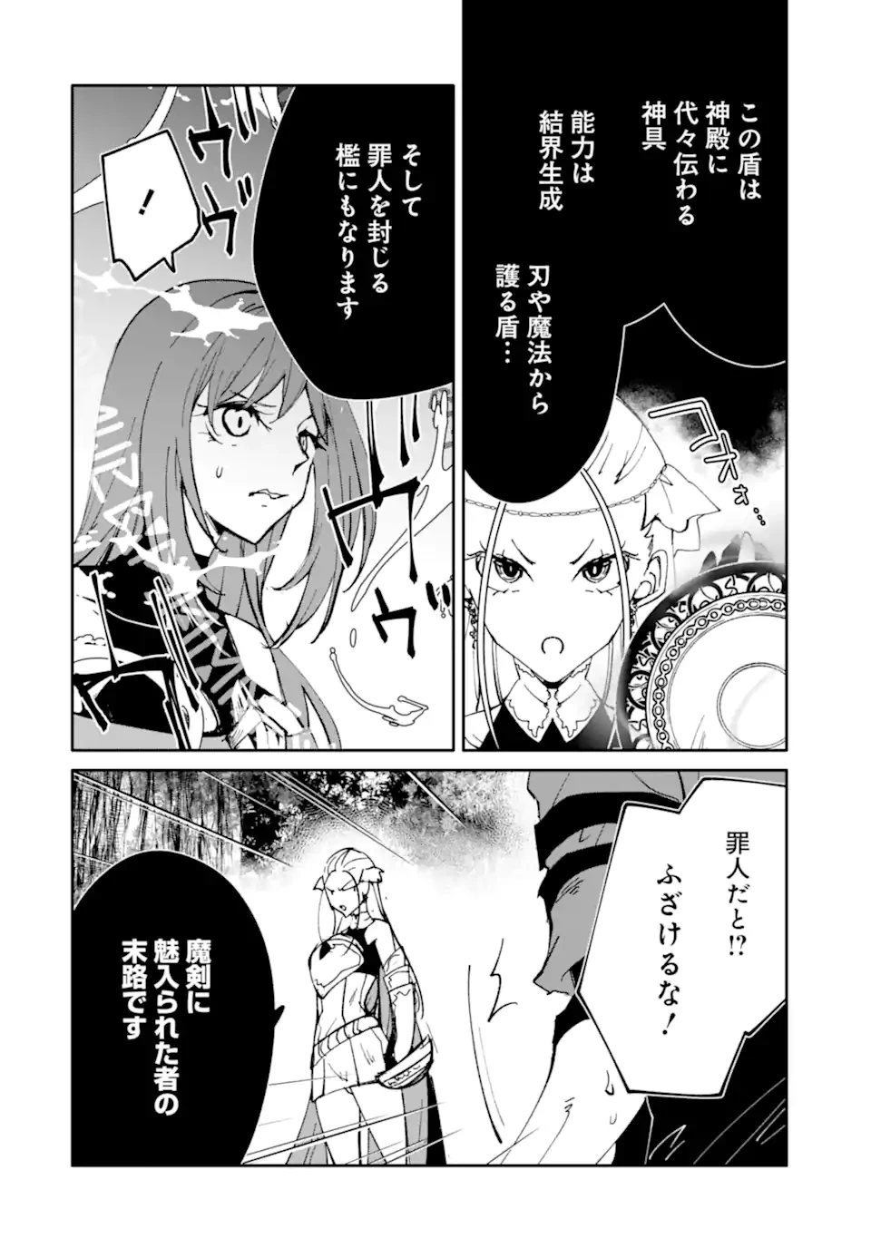 万年Dランクの中年冒険者、酔った勢いで伝説の剣を引っこ抜く 第60話 - 10