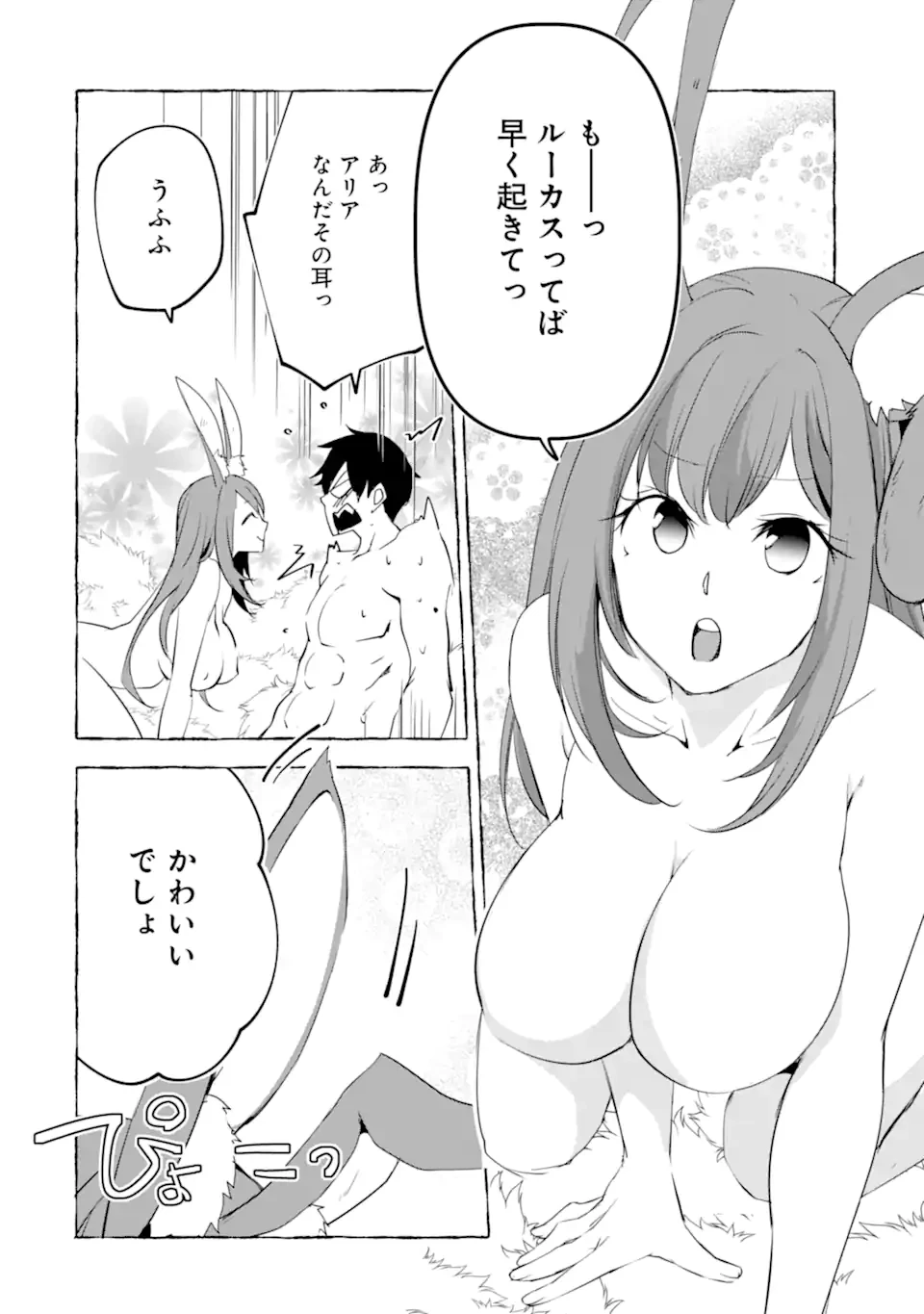 万年Dランクの中年冒険者、酔った勢いで伝説の剣を引っこ抜く 第59話 - 2