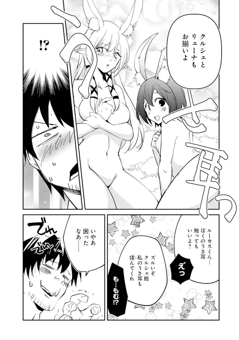 万年Dランクの中年冒険者、酔った勢いで伝説の剣を引っこ抜く 第59話 - 3
