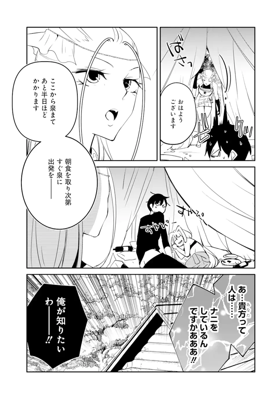 万年Dランクの中年冒険者、酔った勢いで伝説の剣を引っこ抜く 第59話 - 5
