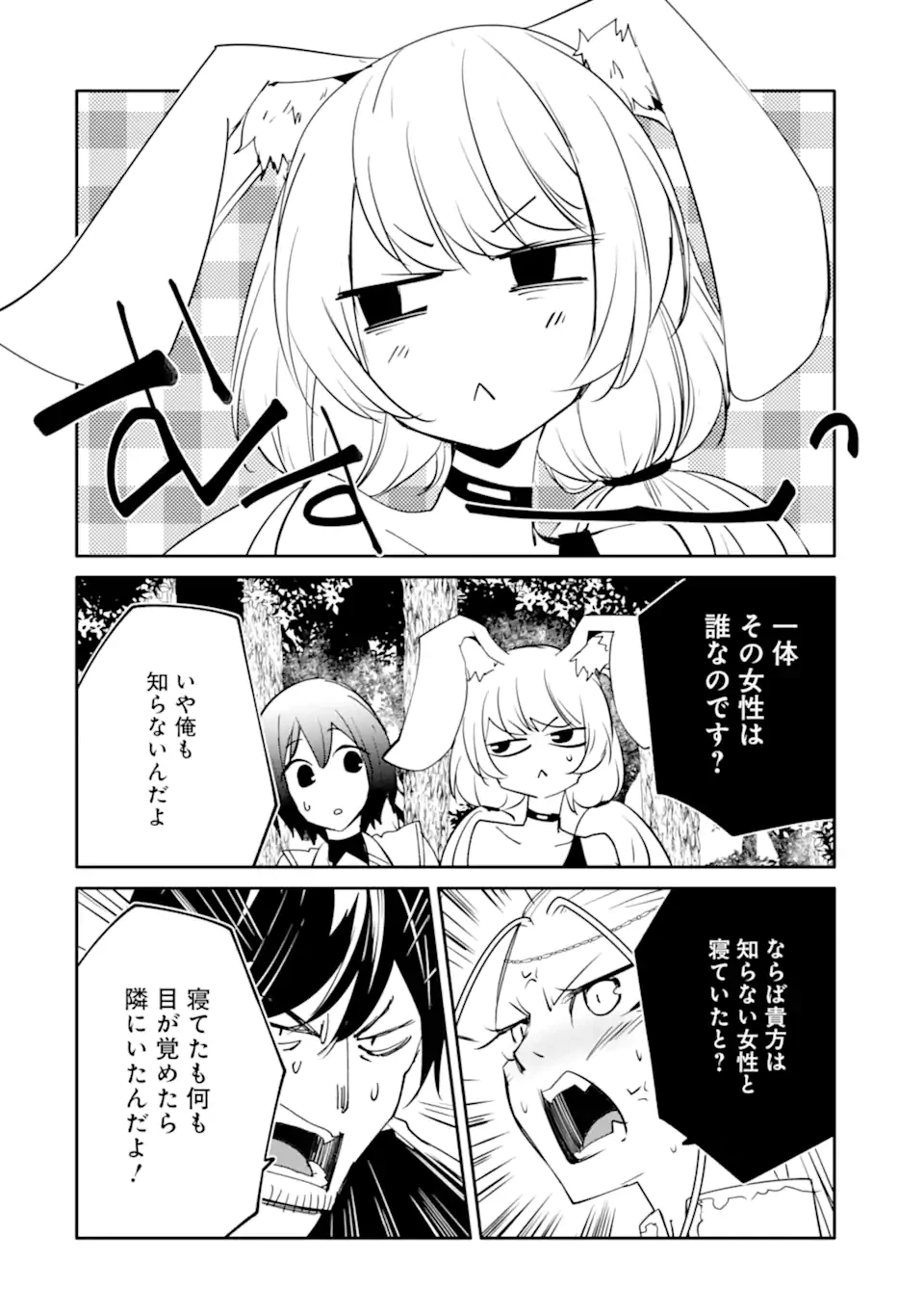 万年Dランクの中年冒険者、酔った勢いで伝説の剣を引っこ抜く 第59話 - 6