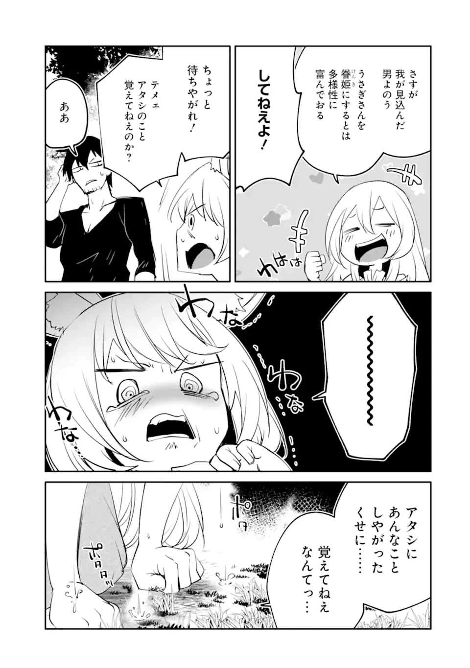 万年Dランクの中年冒険者、酔った勢いで伝説の剣を引っこ抜く 第59話 - 7
