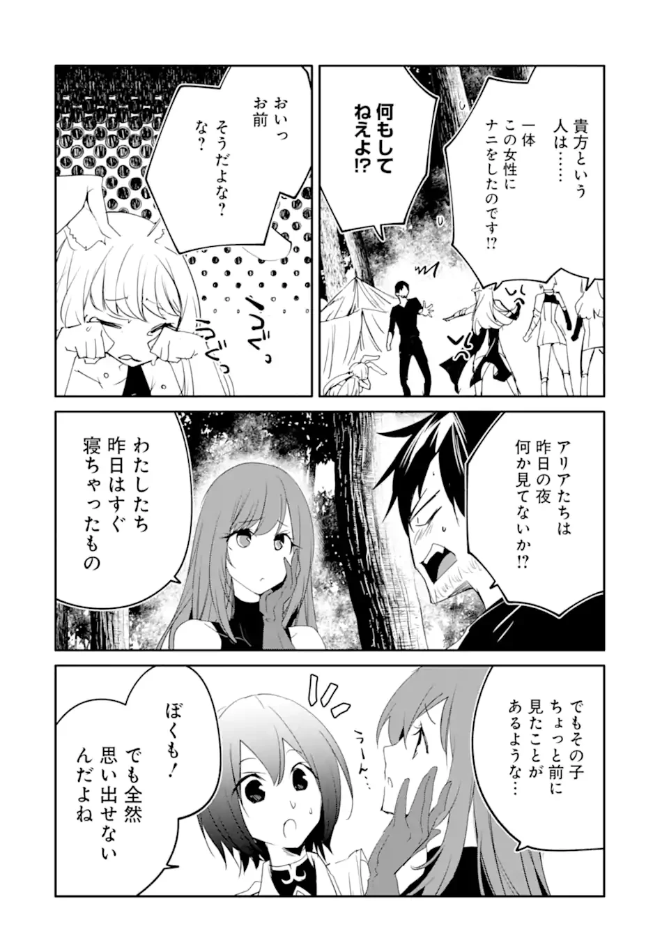 万年Dランクの中年冒険者、酔った勢いで伝説の剣を引っこ抜く 第59話 - 8