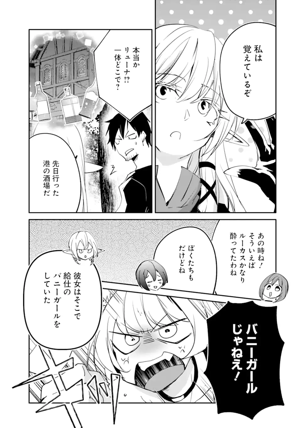 万年Dランクの中年冒険者、酔った勢いで伝説の剣を引っこ抜く 第59話 - 9