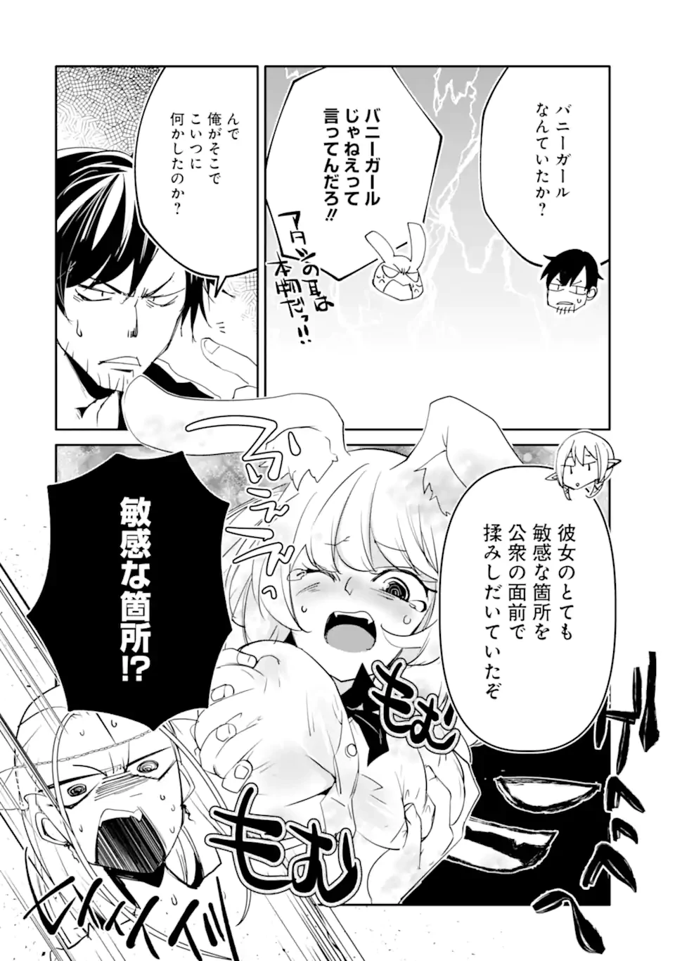 万年Dランクの中年冒険者、酔った勢いで伝説の剣を引っこ抜く 第59話 - 10
