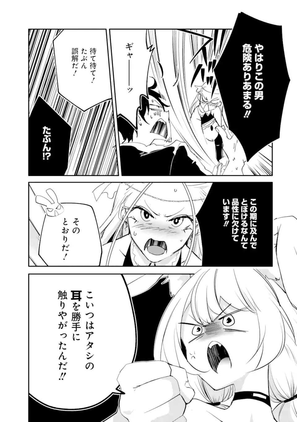 万年Dランクの中年冒険者、酔った勢いで伝説の剣を引っこ抜く 第59話 - 11