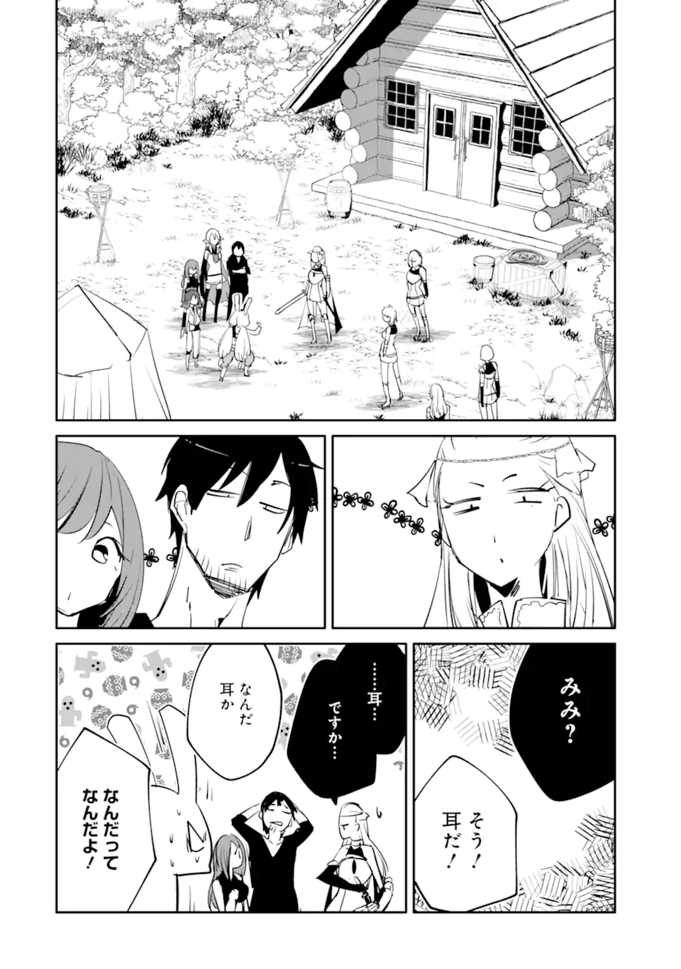 万年Dランクの中年冒険者、酔った勢いで伝説の剣を引っこ抜く 第59話 - 12
