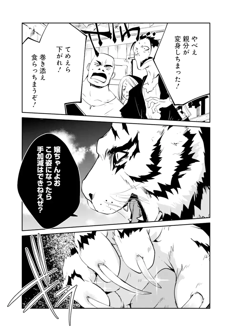 万年Dランクの中年冒険者、酔った勢いで伝説の剣を引っこ抜く 第55話 - 3