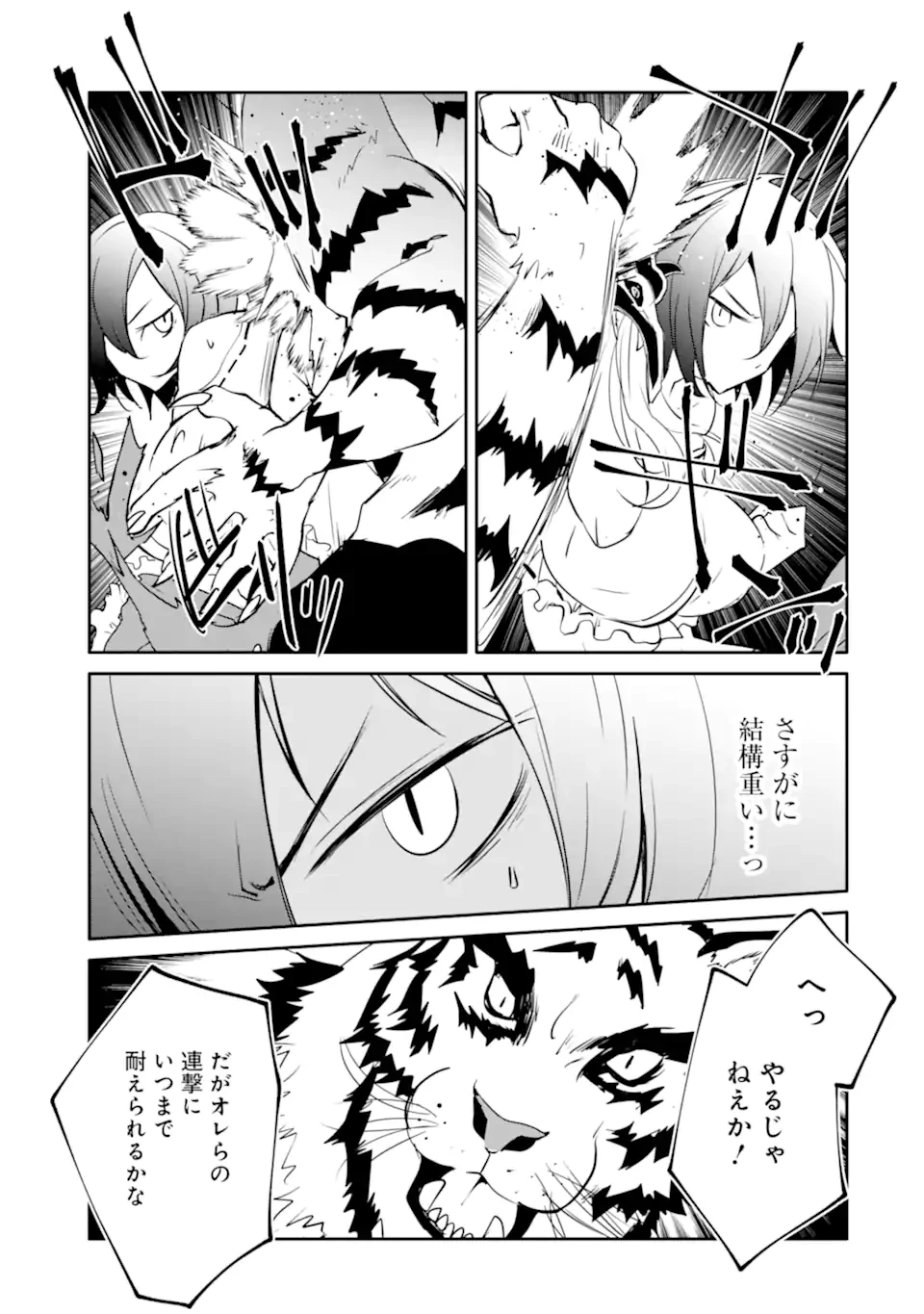 万年Dランクの中年冒険者、酔った勢いで伝説の剣を引っこ抜く 第55話 - 5
