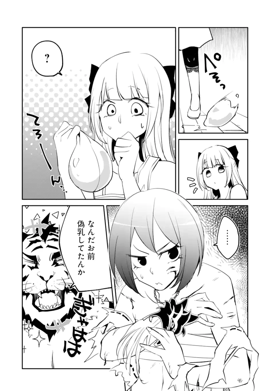 万年Dランクの中年冒険者、酔った勢いで伝説の剣を引っこ抜く 第55話 - 8