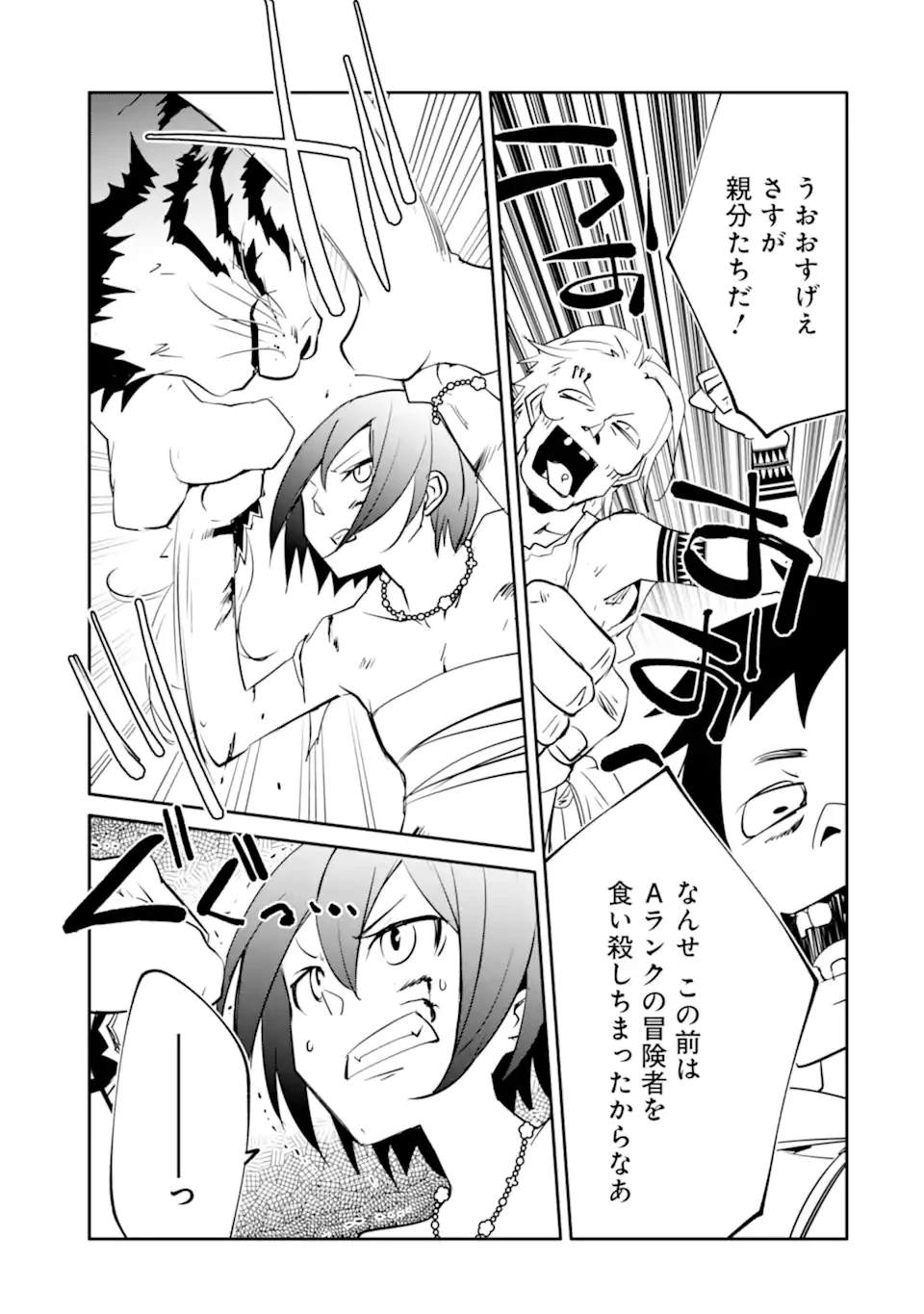 万年Dランクの中年冒険者、酔った勢いで伝説の剣を引っこ抜く 第55話 - 9