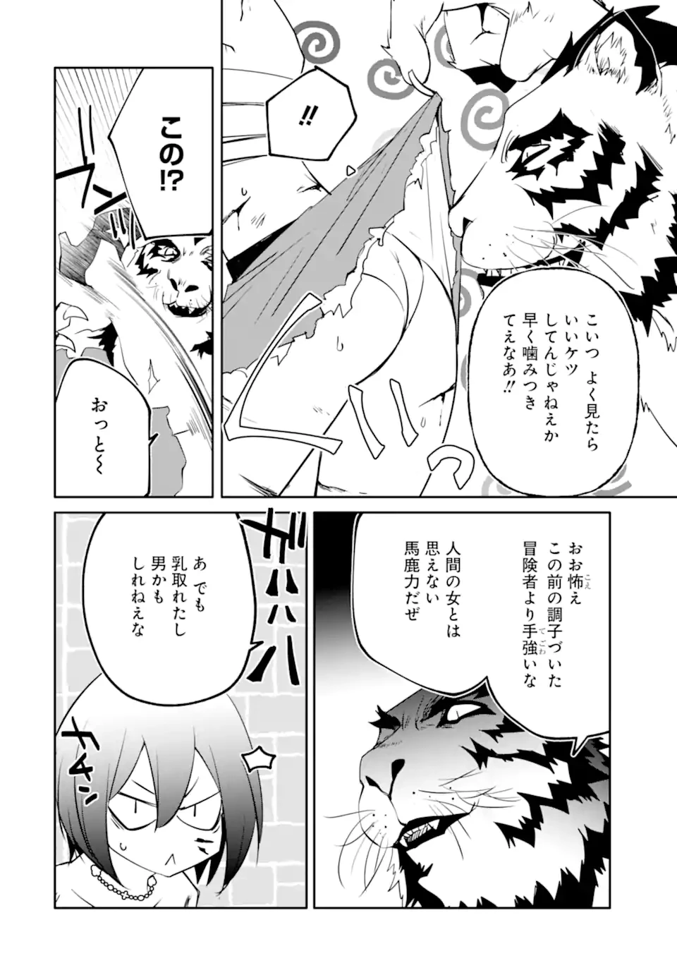 万年Dランクの中年冒険者、酔った勢いで伝説の剣を引っこ抜く 第55話 - 10