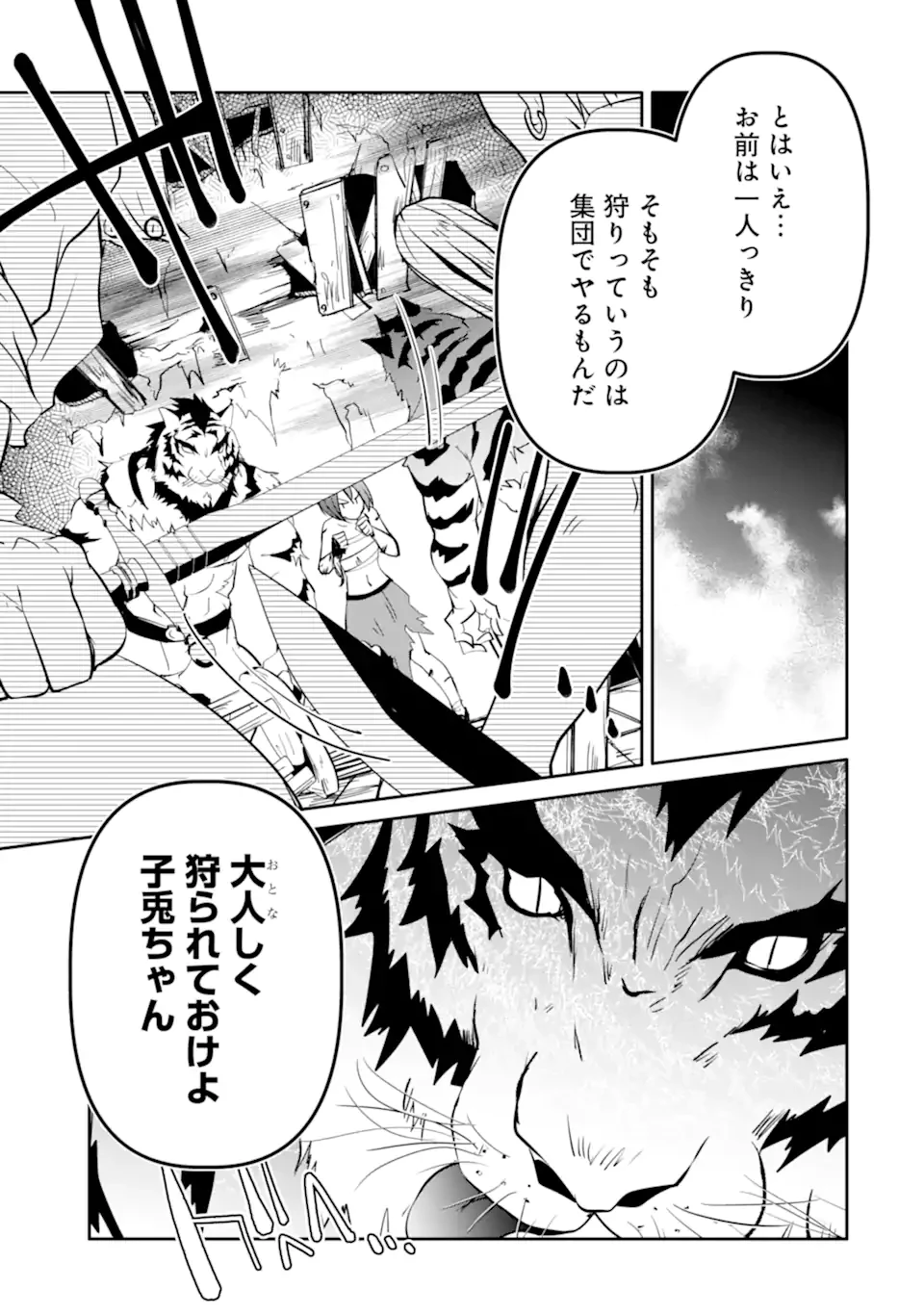 万年Dランクの中年冒険者、酔った勢いで伝説の剣を引っこ抜く 第55話 - 11
