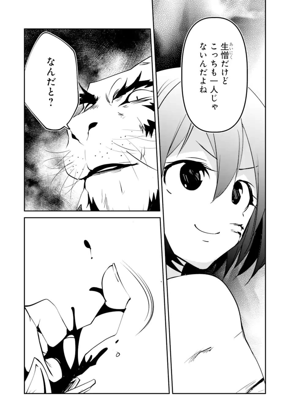 万年Dランクの中年冒険者、酔った勢いで伝説の剣を引っこ抜く 第55話 - 12