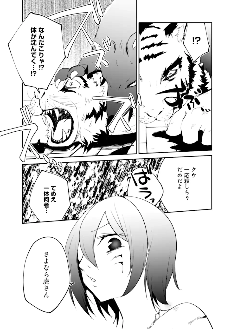 万年Dランクの中年冒険者、酔った勢いで伝説の剣を引っこ抜く 第55話 - 15