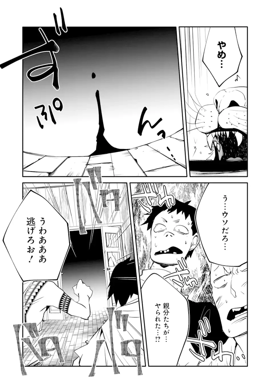 万年Dランクの中年冒険者、酔った勢いで伝説の剣を引っこ抜く 第55話 - 16