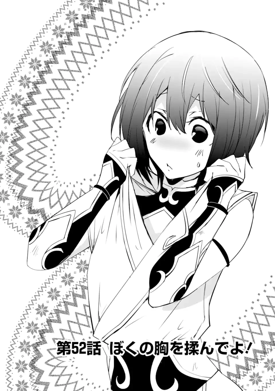 万年Dランクの中年冒険者、酔った勢いで伝説の剣を引っこ抜く 第52話 - 1