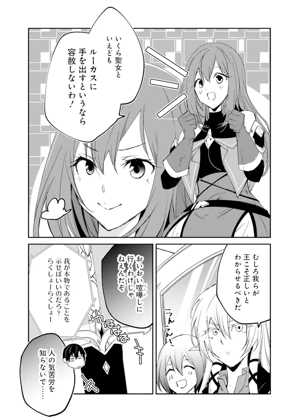 万年Dランクの中年冒険者、酔った勢いで伝説の剣を引っこ抜く 第52話 - 3