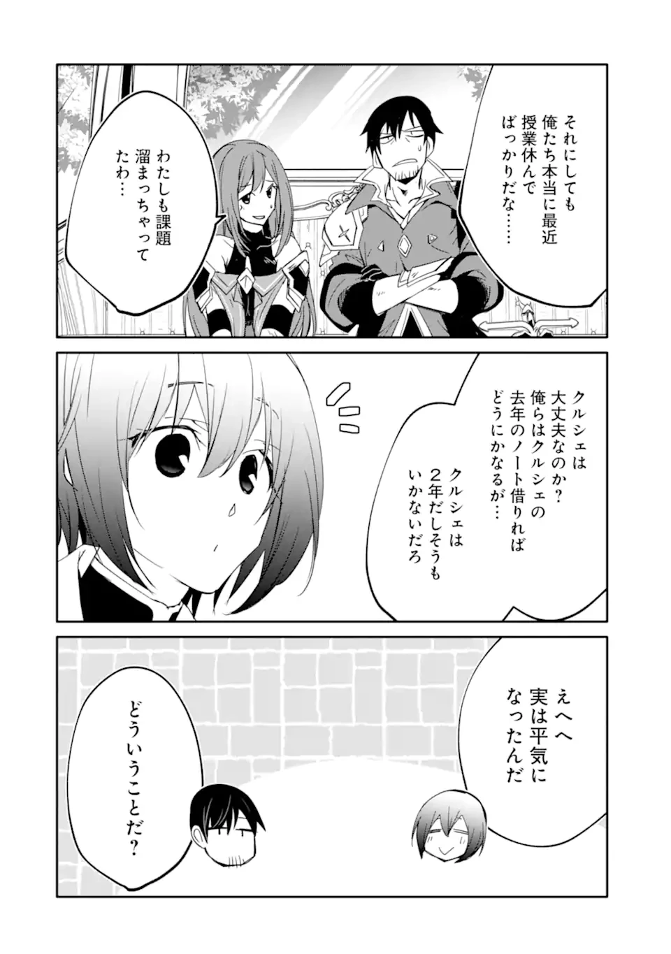 万年Dランクの中年冒険者、酔った勢いで伝説の剣を引っこ抜く 第52話 - 4