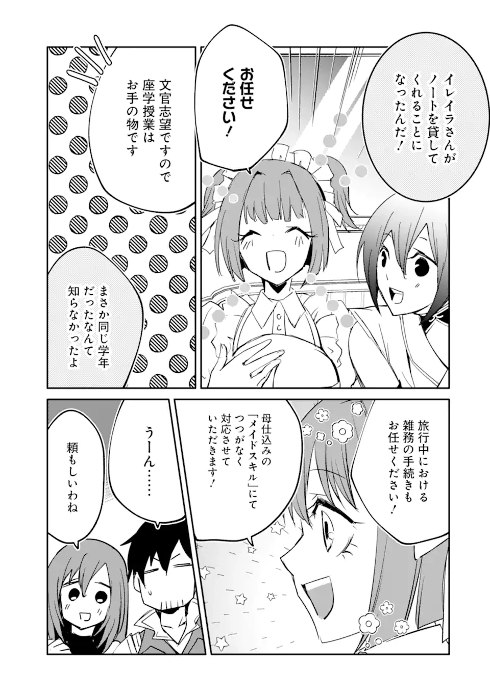 万年Dランクの中年冒険者、酔った勢いで伝説の剣を引っこ抜く 第52話 - 5