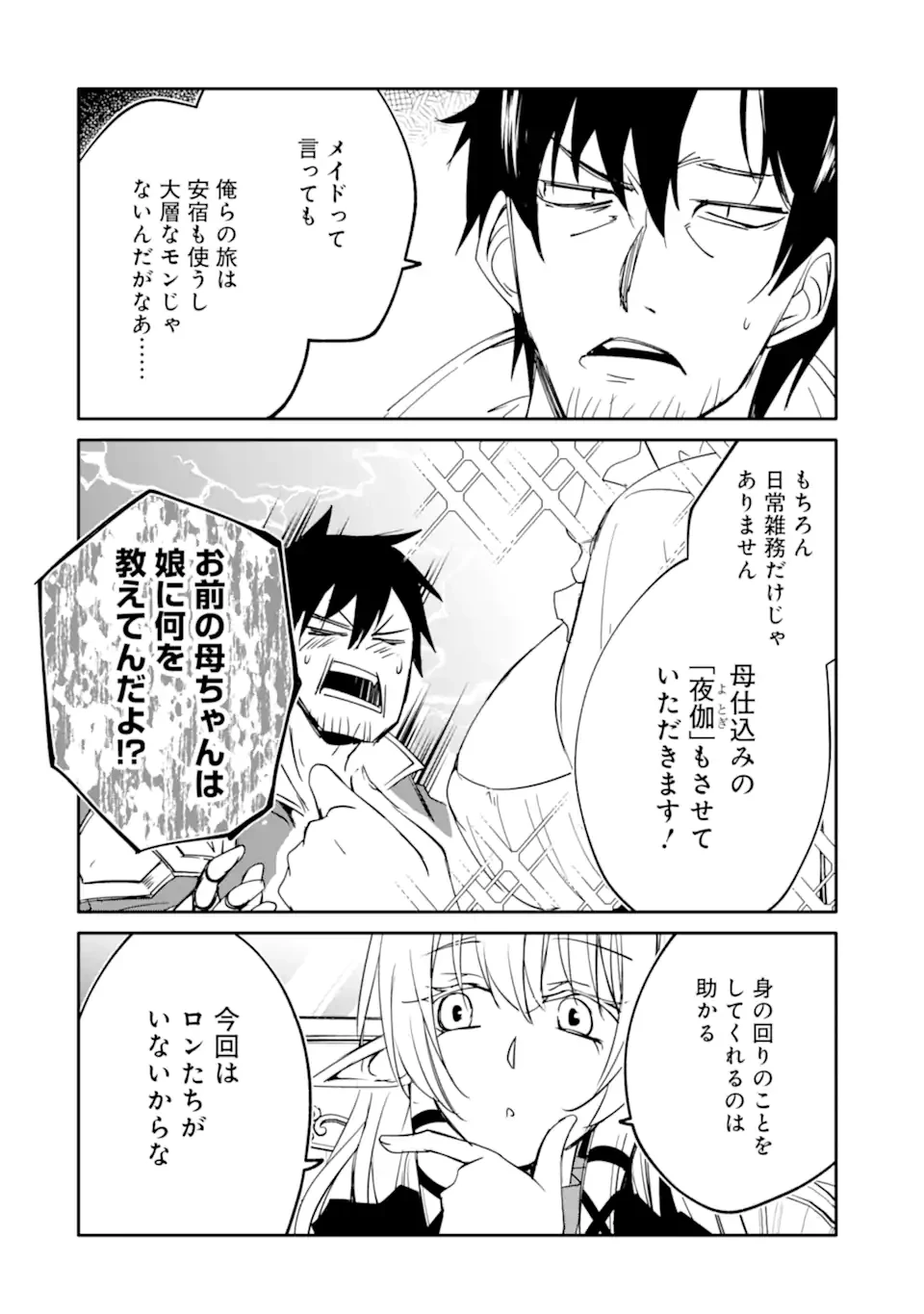 万年Dランクの中年冒険者、酔った勢いで伝説の剣を引っこ抜く 第52話 - 6