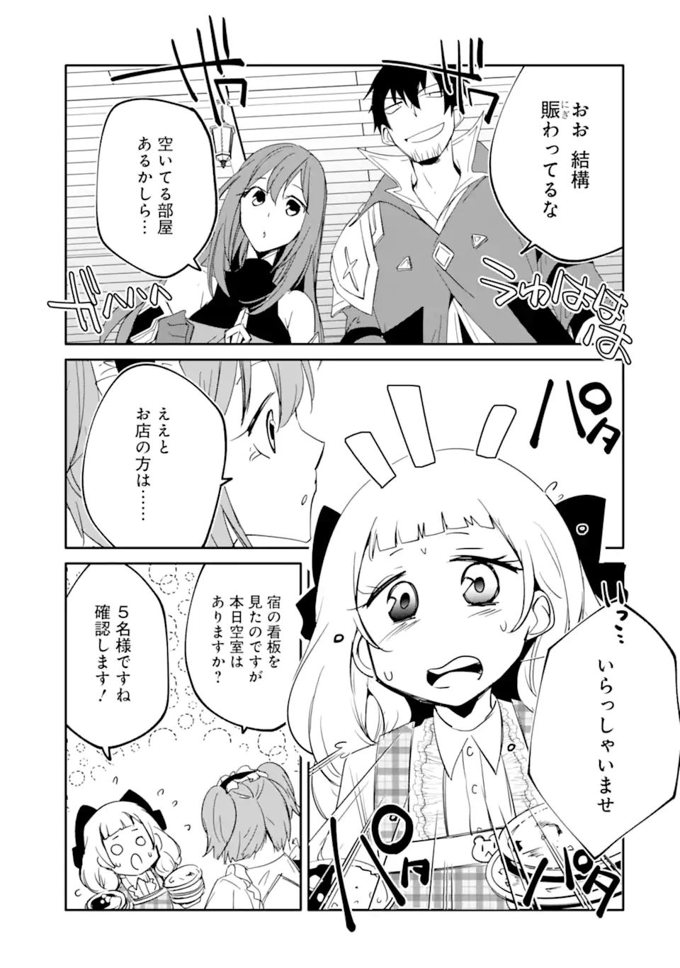 万年Dランクの中年冒険者、酔った勢いで伝説の剣を引っこ抜く 第52話 - 9