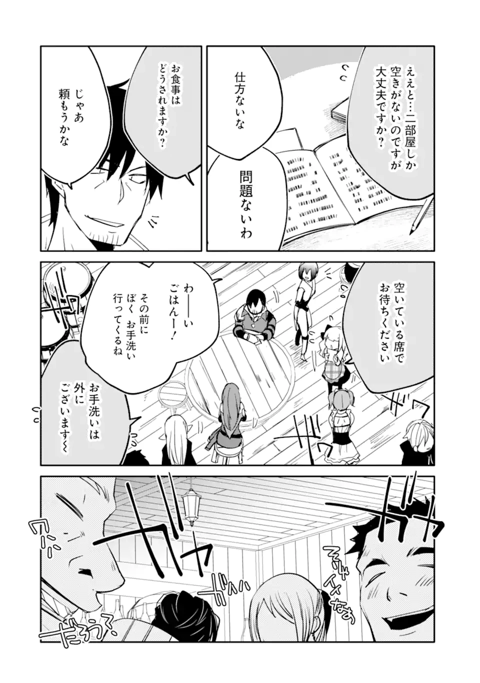 万年Dランクの中年冒険者、酔った勢いで伝説の剣を引っこ抜く 第52話 - 10