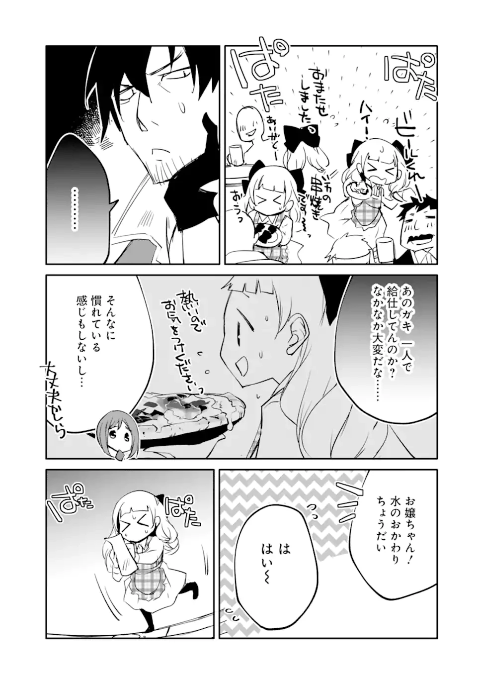 万年Dランクの中年冒険者、酔った勢いで伝説の剣を引っこ抜く 第52話 - 11