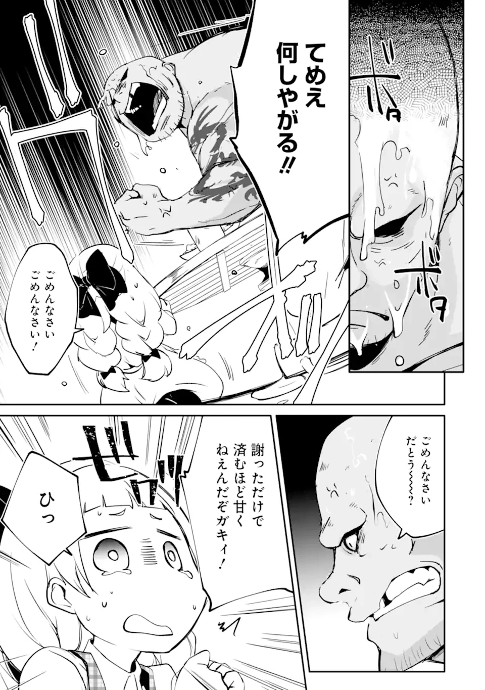 万年Dランクの中年冒険者、酔った勢いで伝説の剣を引っこ抜く 第52話 - 13