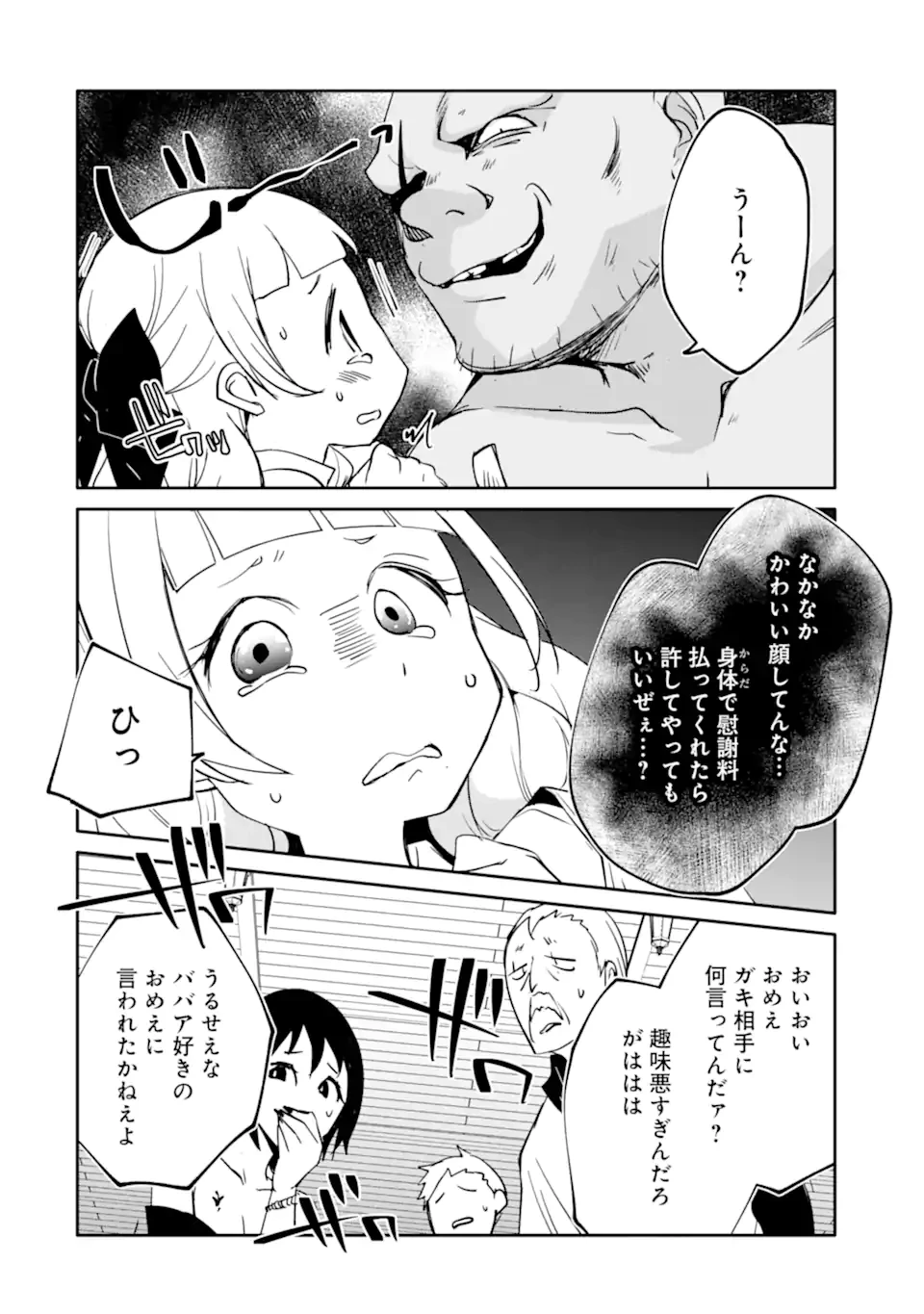 万年Dランクの中年冒険者、酔った勢いで伝説の剣を引っこ抜く 第52話 - 14