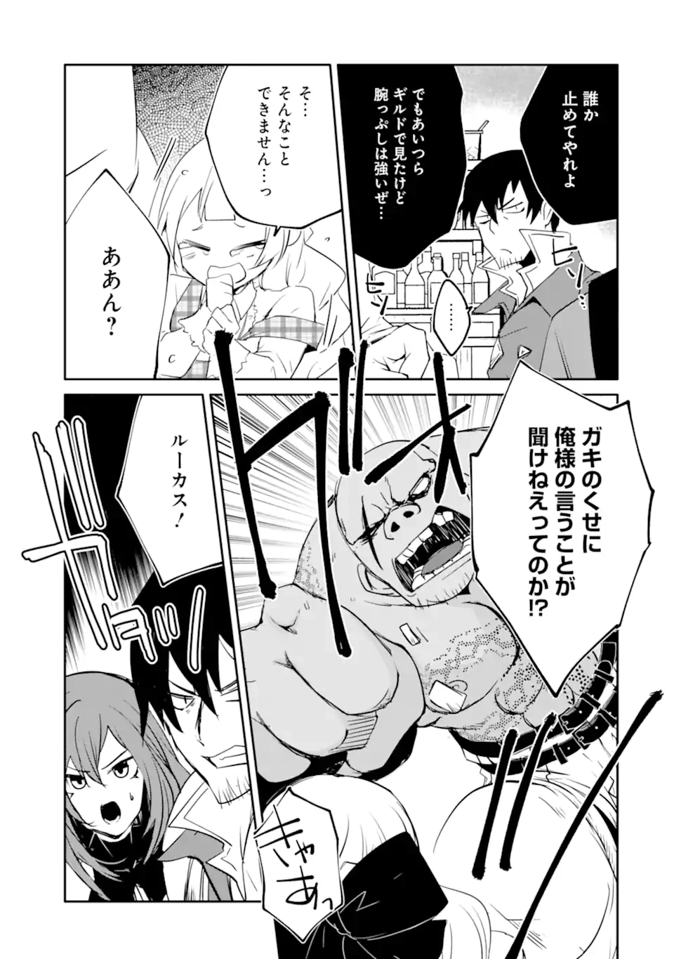 万年Dランクの中年冒険者、酔った勢いで伝説の剣を引っこ抜く 第52話 - 15