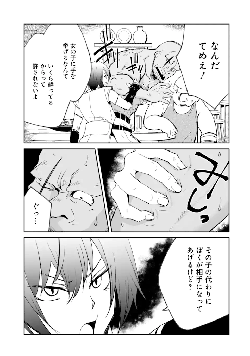 万年Dランクの中年冒険者、酔った勢いで伝説の剣を引っこ抜く 第52話 - 17