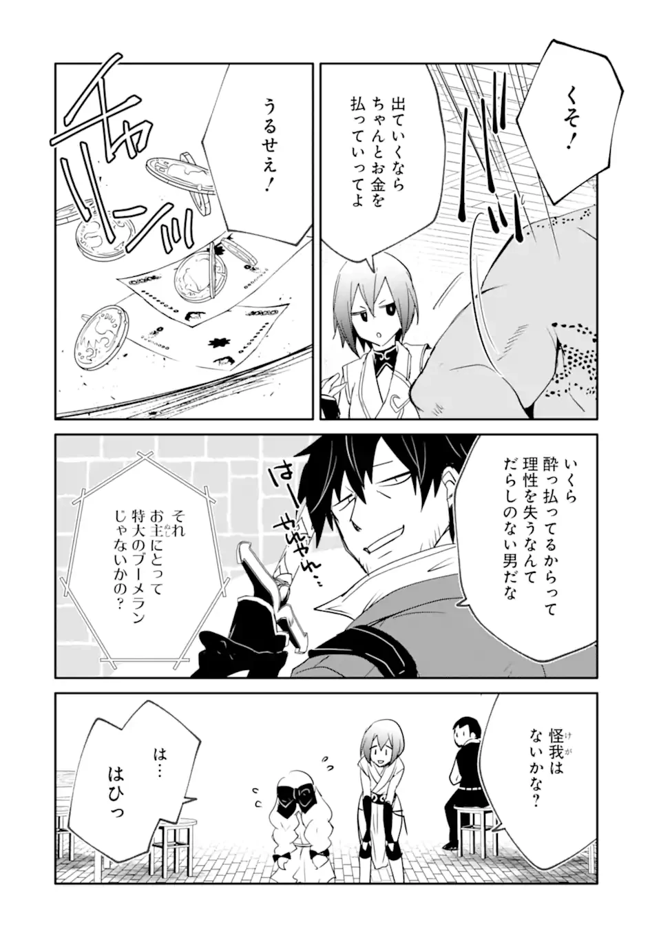 万年Dランクの中年冒険者、酔った勢いで伝説の剣を引っこ抜く 第52話 - 18