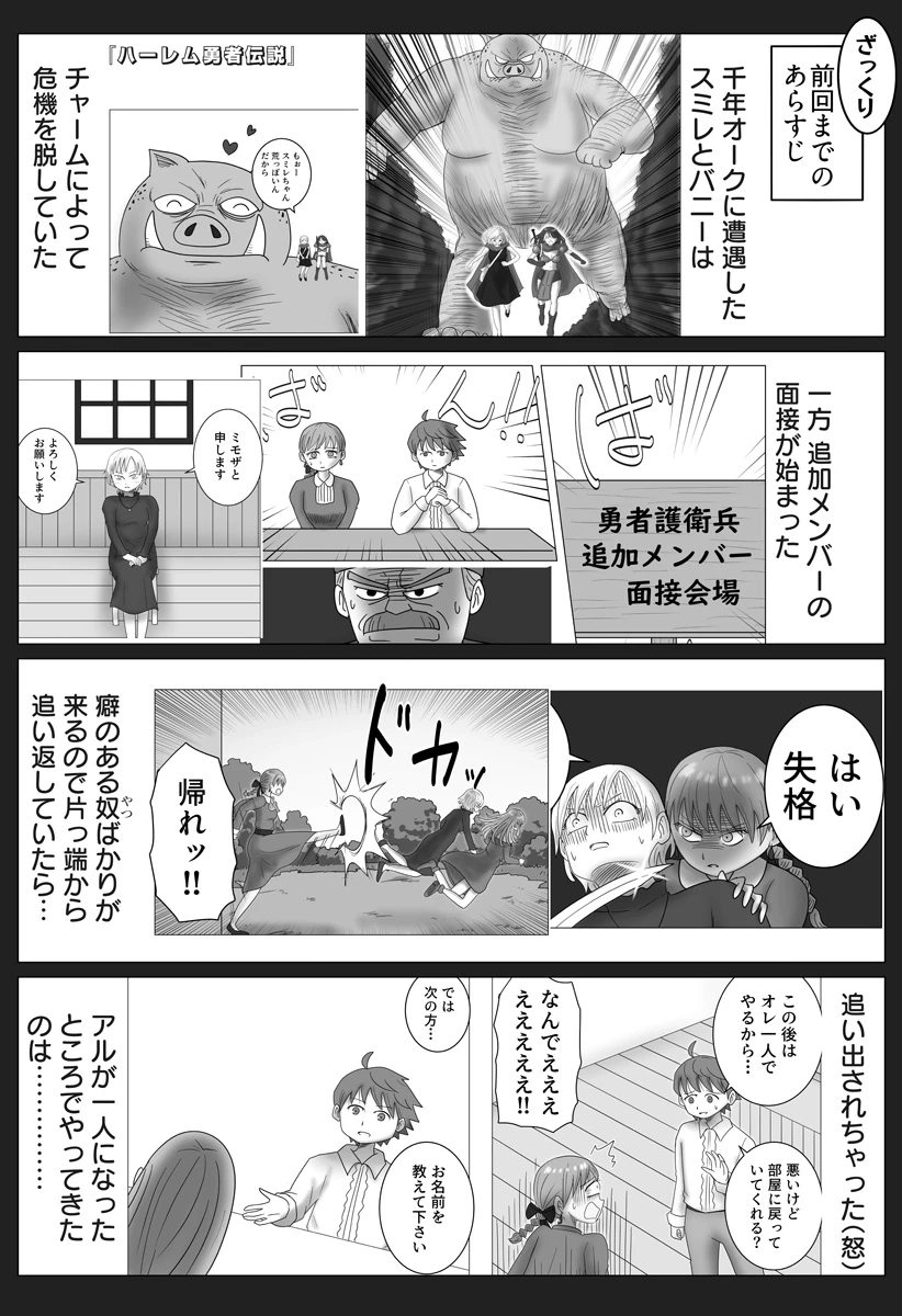 ハーレム勇者伝説 第15話 - 1