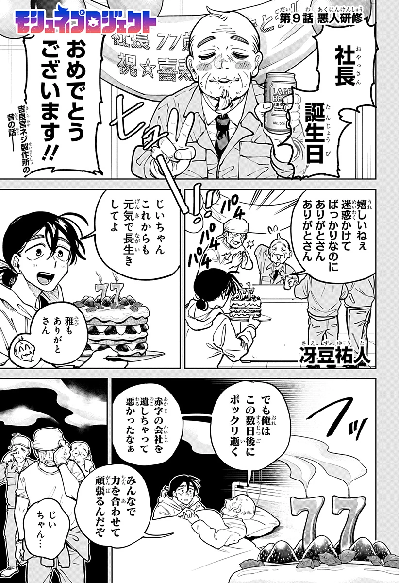 モシュネプロジェクト 第9話 - 1