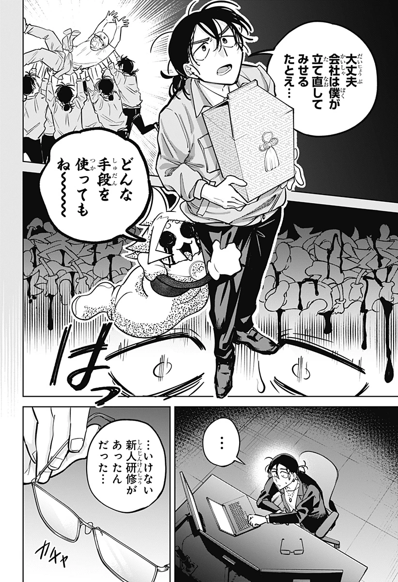モシュネプロジェクト 第9話 - 2
