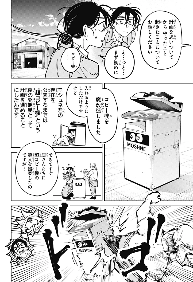 モシュネプロジェクト 第9話 - 6